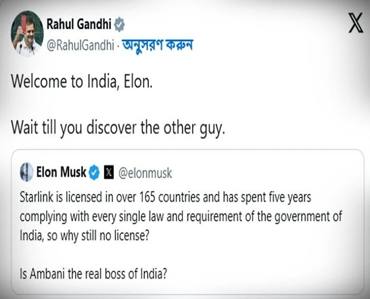 मस्क के आरोपों पर राहुल का तंज! ‘स्टारलिंक’ विवाद में अंबानी के साथ अडानी पर भी साधा निशाना मस्क के आरोपों पर राहुल का तंज! ‘स्टारलिंक’ विवाद में अंबानी के साथ अडानी पर भी साधा निशाना